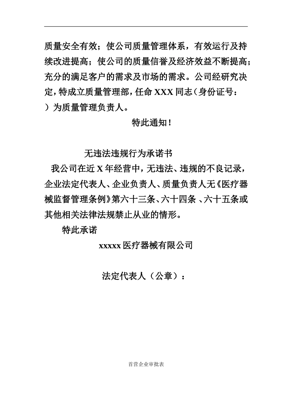 医疗器械经营企业质量管理全套表格(同名5503)_第2页