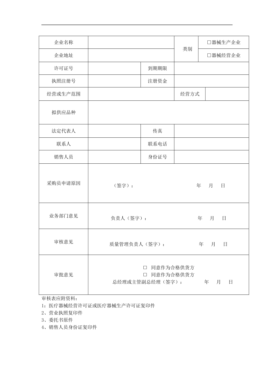 医疗器械经营企业质量管理全套表格(同名5503)_第3页