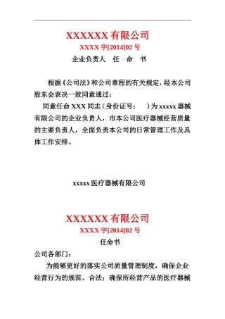 医疗器械经营企业质量管理全套表格(同名5503)