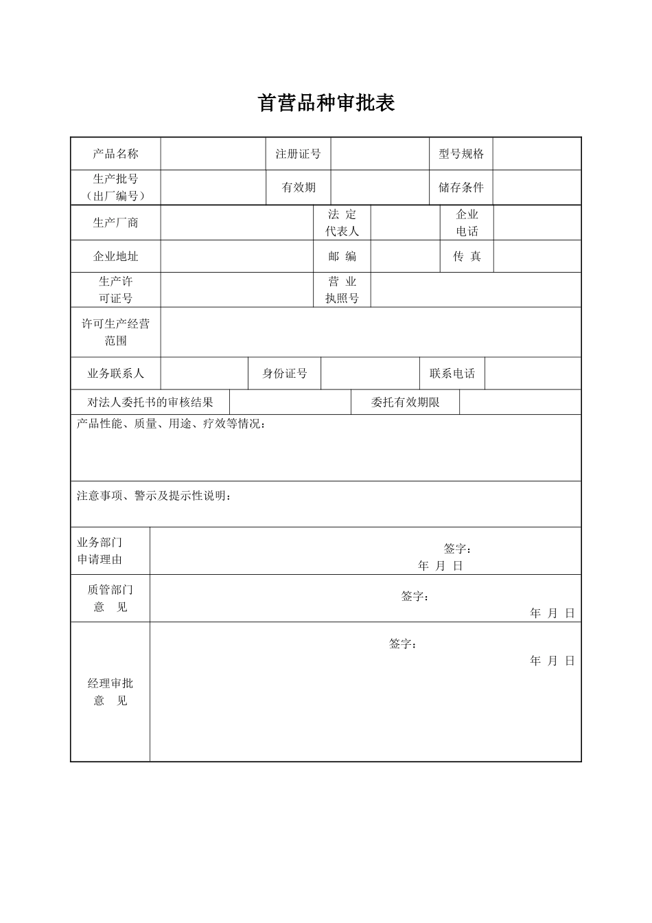 医疗器械经营企业质量管理全套表格_第2页
