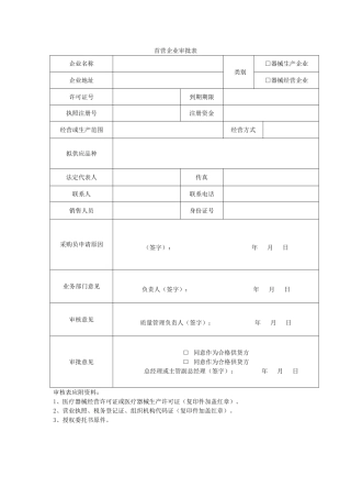 医疗器械经营企业质量管理全套表格