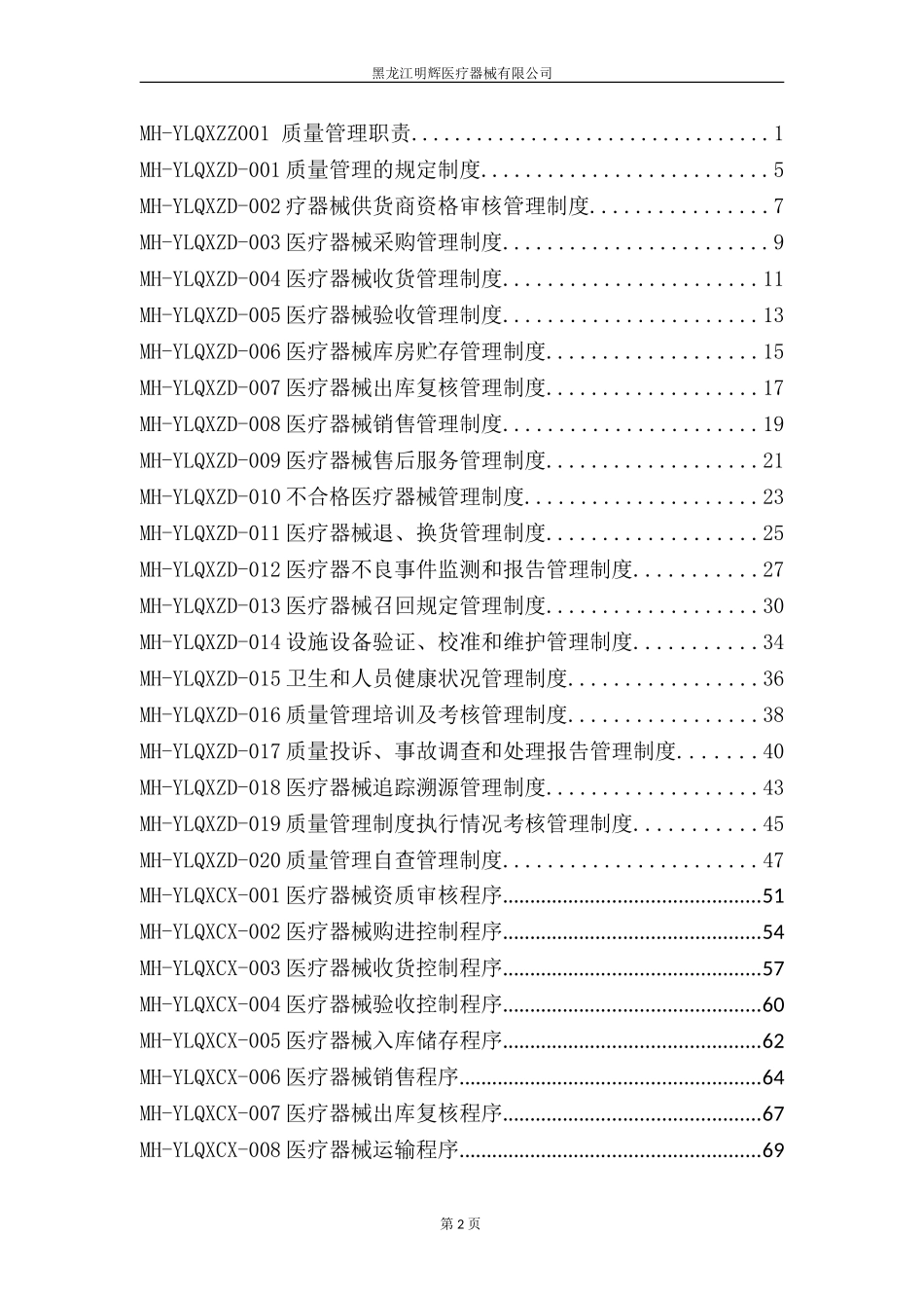 医疗器械经营企业质量管理体系文件(2017版)_第2页