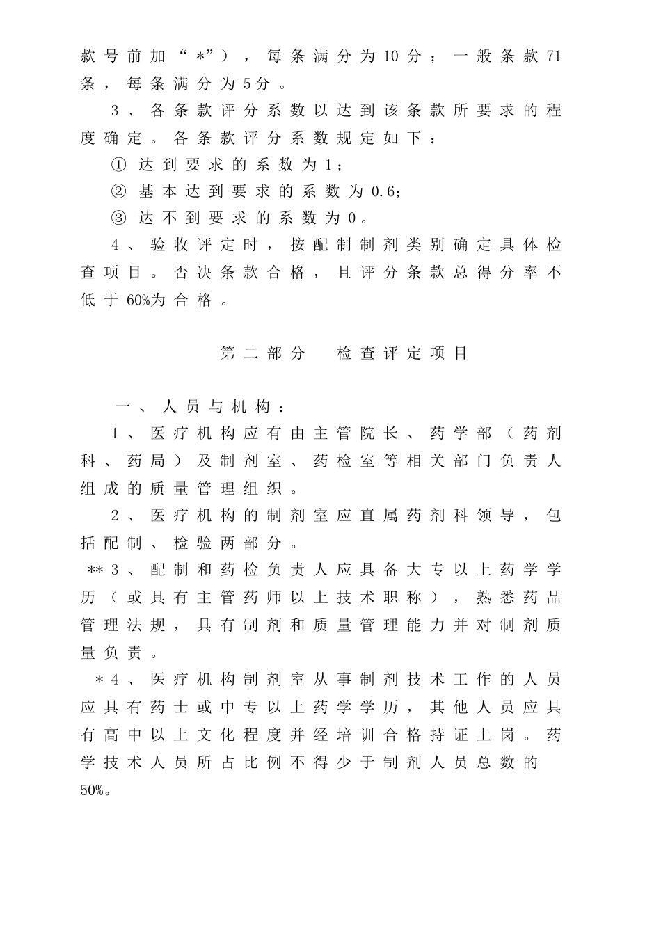 医疗机构制剂许可证_第2页