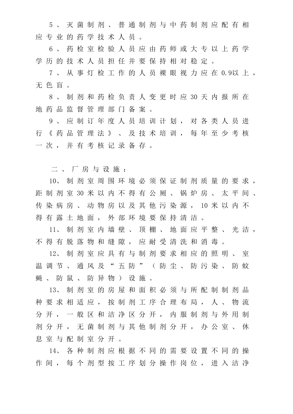 医疗机构制剂许可证_第3页