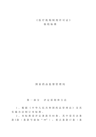 医疗机构制剂许可证