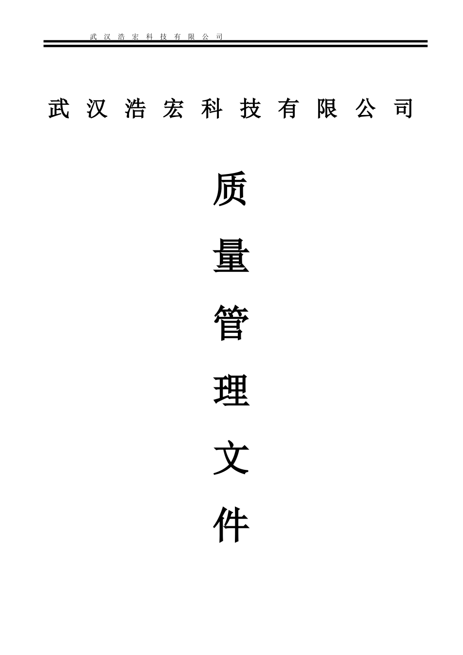医疗器械经营企业质量管理制度(全套含表格)(同名11709)_第1页