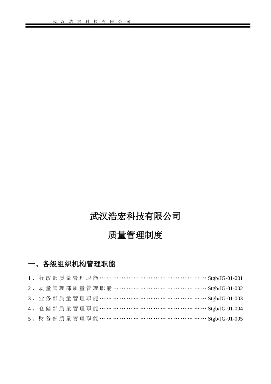 医疗器械经营企业质量管理制度(全套含表格)(同名11709)_第2页