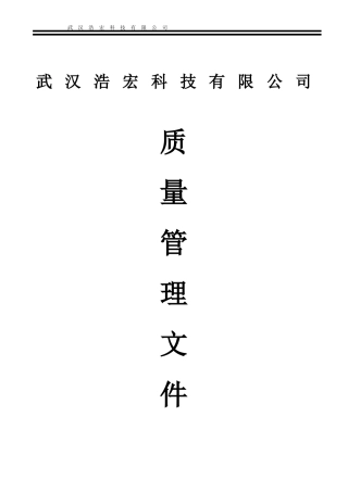 医疗器械经营企业质量管理制度(全套含表格)(同名11709)