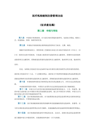 医疗机构制剂注册管理办法(征求意见稿)