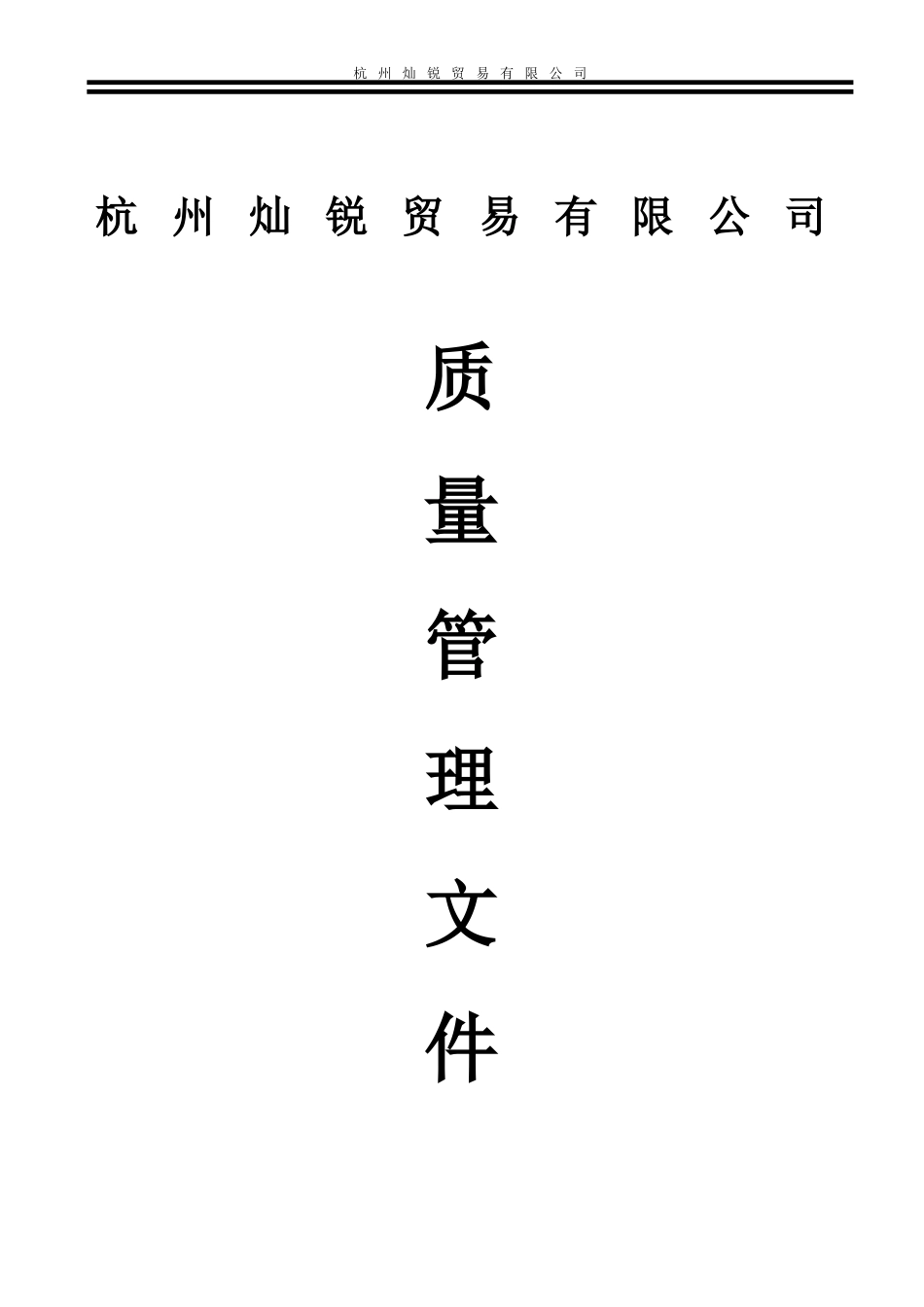 医疗器械经营企业质量管理制度(全套含表格)_第1页