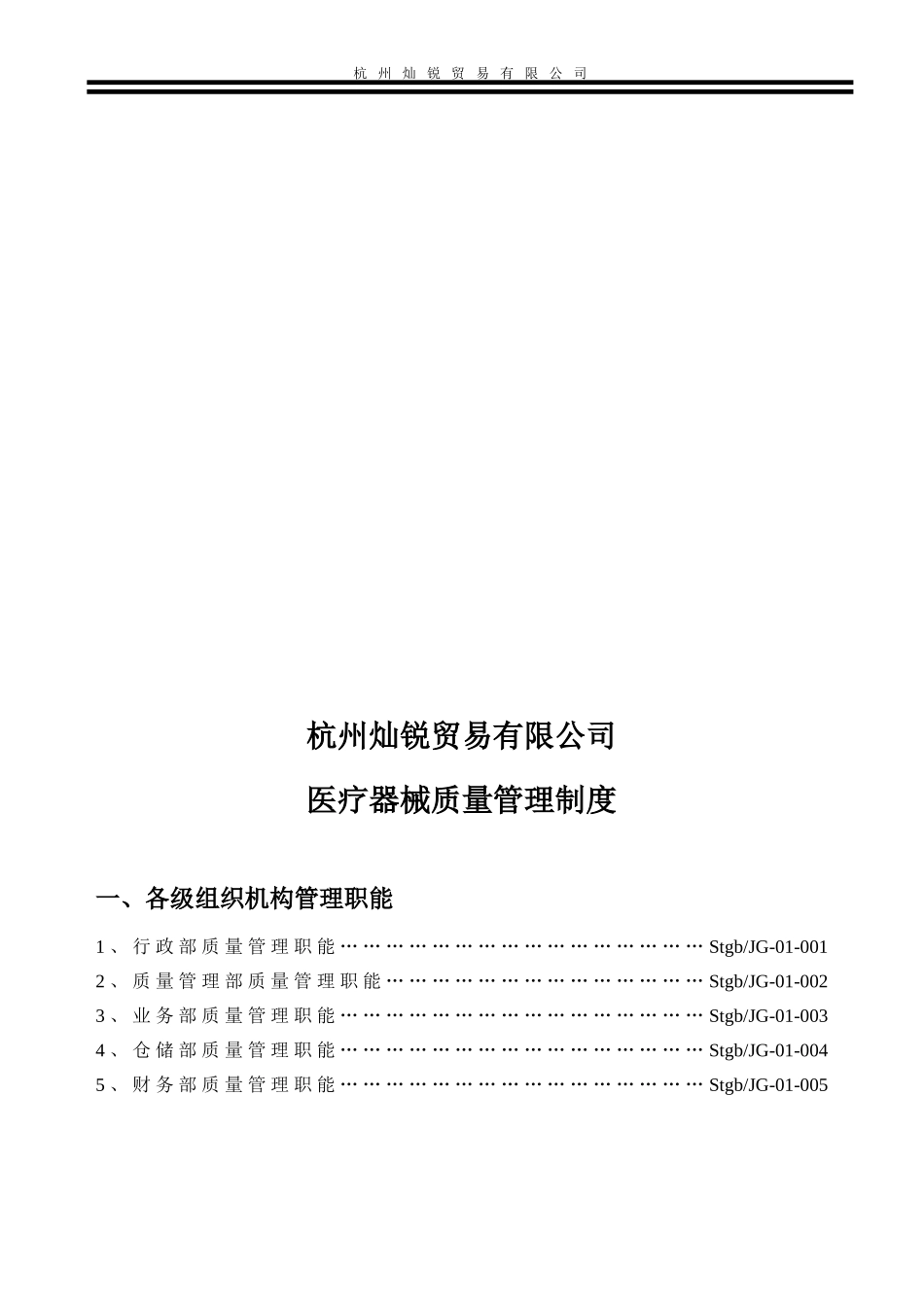 医疗器械经营企业质量管理制度(全套含表格)_第2页