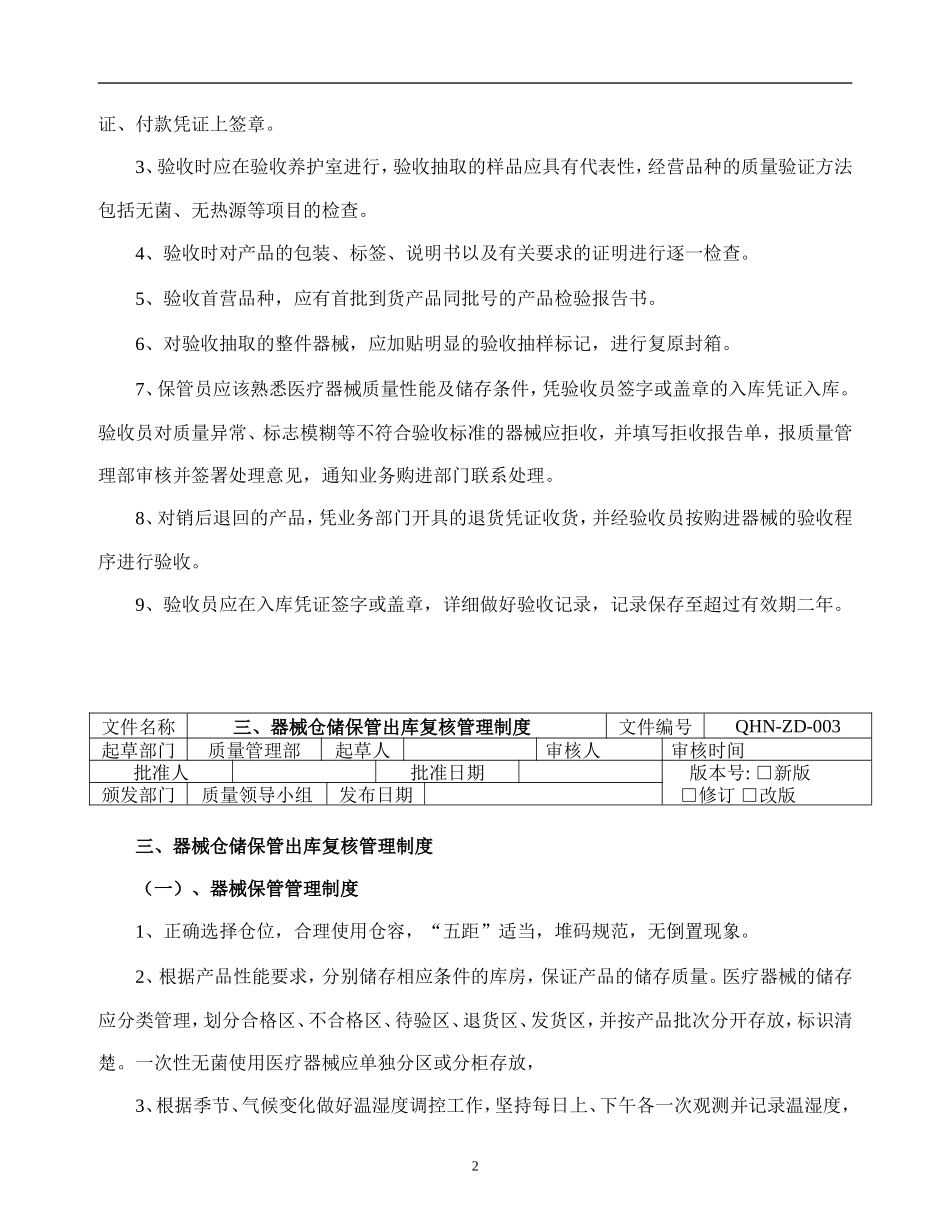 医疗器械经营企业质量管理制度1_第2页