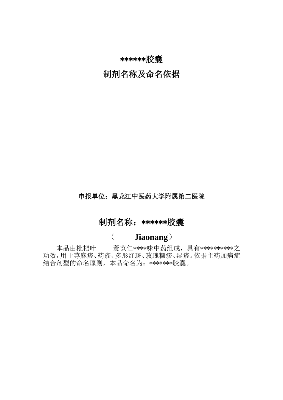 医疗机构制剂注册申报资料要求_第3页