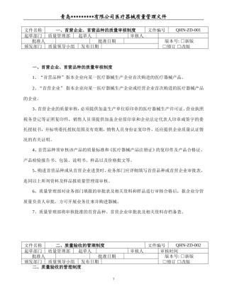 医疗器械经营企业质量管理制度程序岗位责任