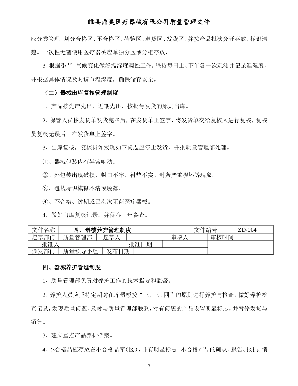 医疗器械经营企业质量管理制度和程序_第3页