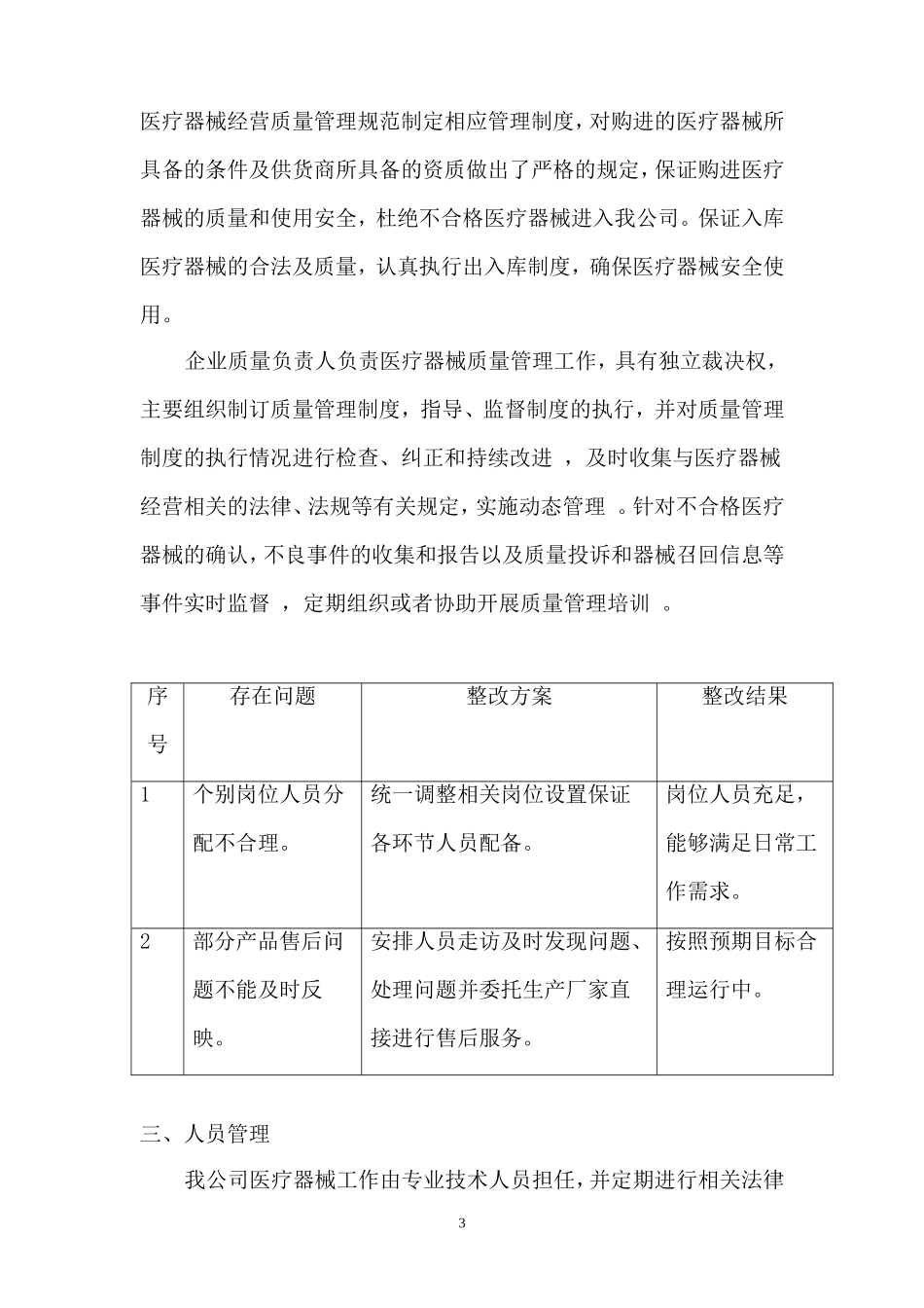 医疗器械经营企业自查报告_第3页