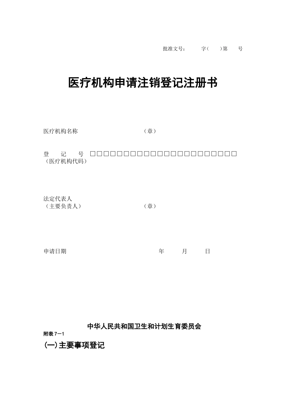 医疗机构注销登记(2017年最新)_第1页