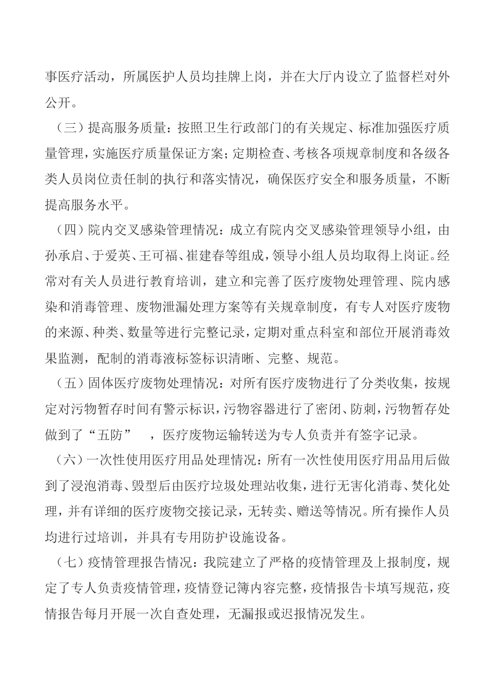 医疗机构自查报告_第2页