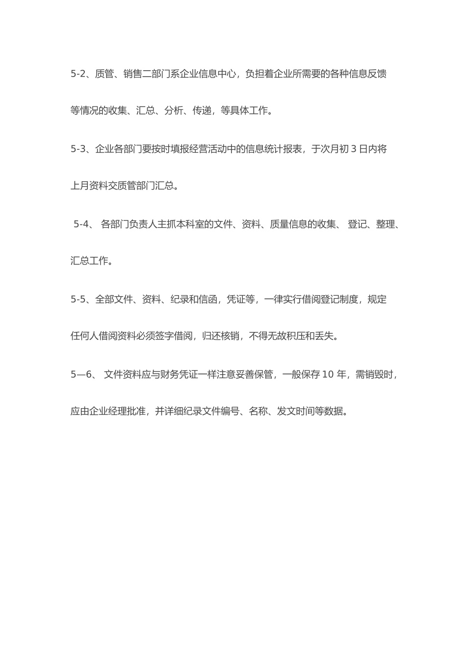 医疗器械经营质量工作程序_第2页