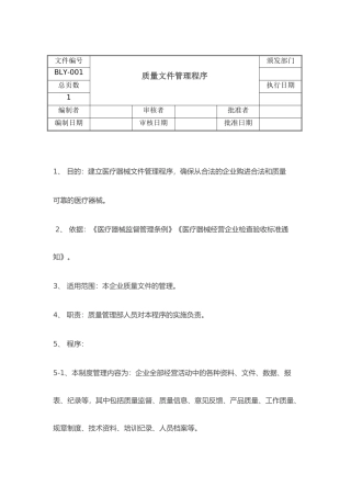 医疗器械经营质量工作程序