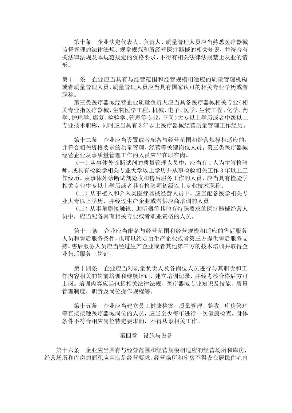 医疗器械经营质量管理规范_第3页