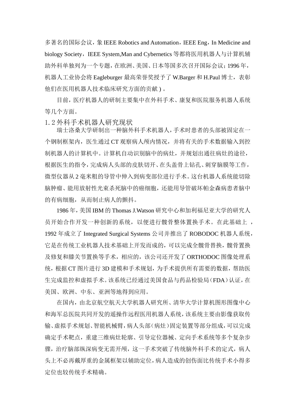 医疗机器人及其应用_第2页