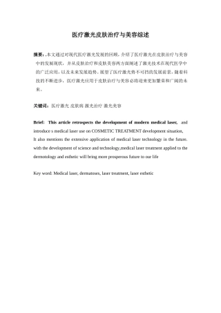 医疗激光皮肤治疗与美容综述