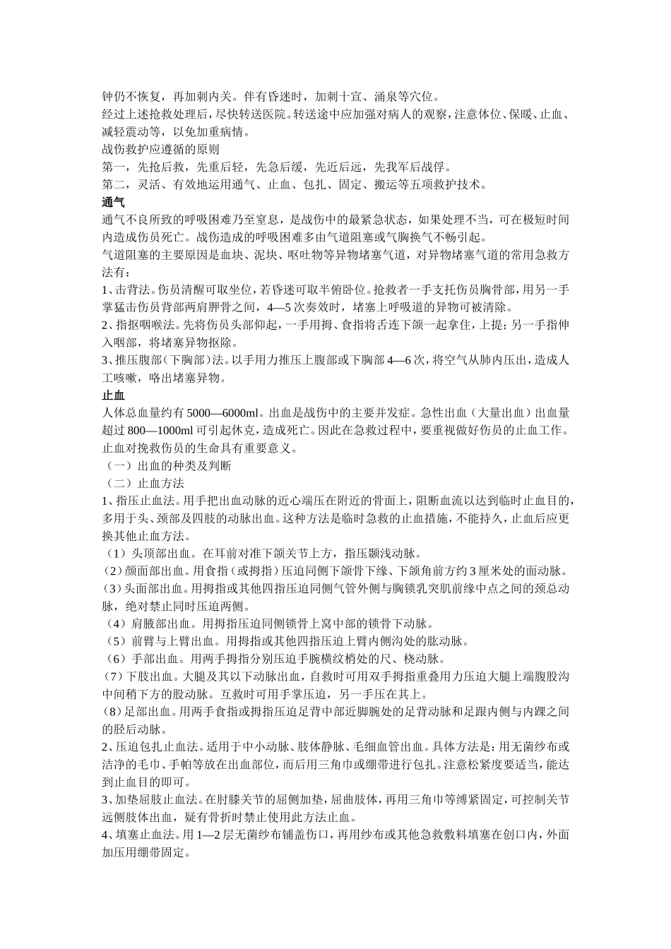 医疗急救常识_第2页