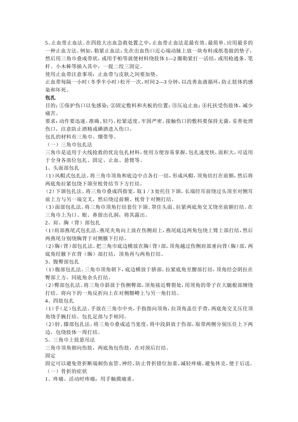 医疗急救常识_第3页