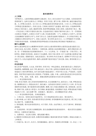 医疗急救常识