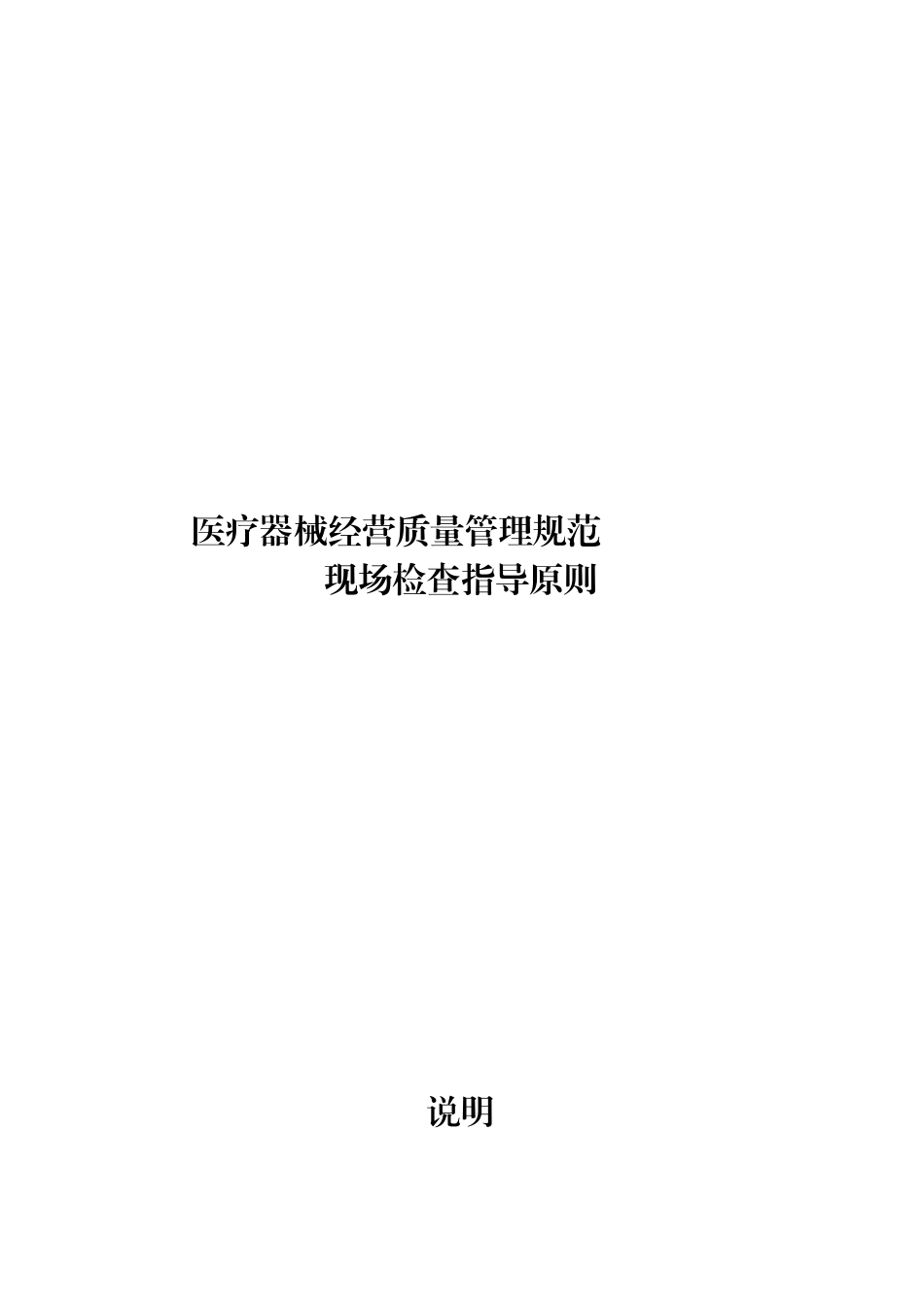 医疗器械经营质量管理规范现场检查指导原则2015_第1页