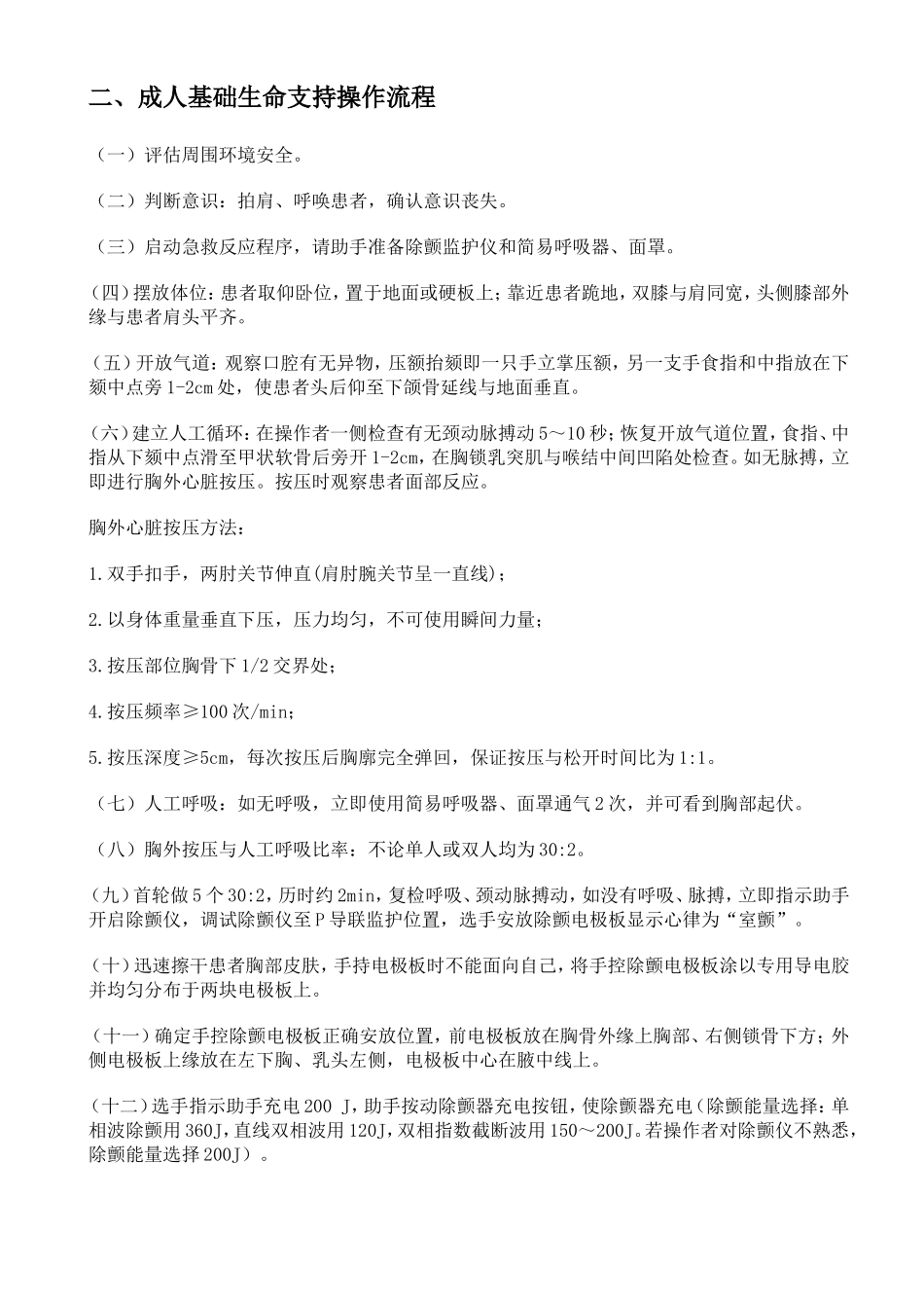 医疗急救技能竞赛项目操作流程_第2页