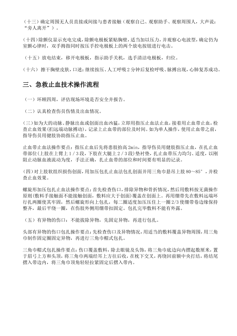 医疗急救技能竞赛项目操作流程_第3页