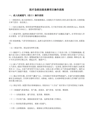 医疗急救技能竞赛项目操作流程