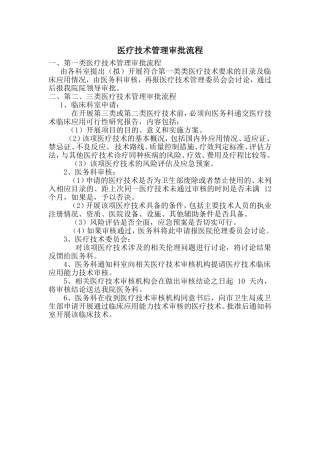 医疗技术管理审批流程