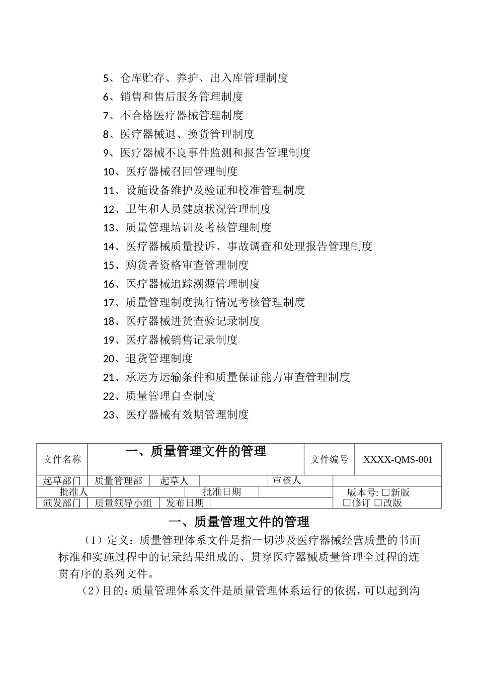 医疗器械-经营质量管理体系文件-2017最新_第2页