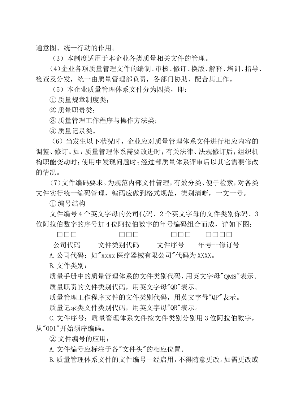 医疗器械-经营质量管理体系文件-2017最新_第3页