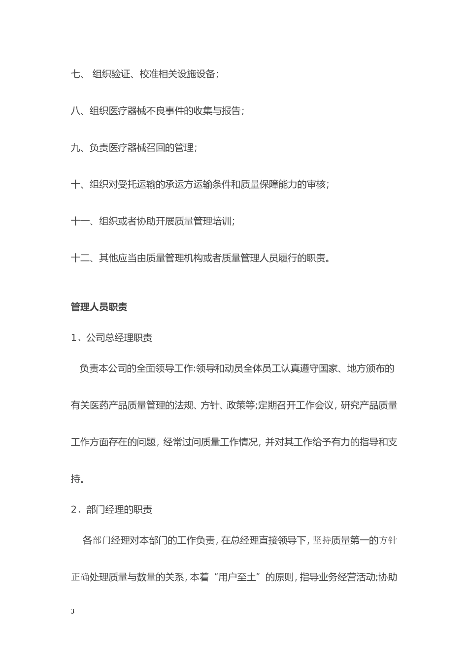 医疗器械经营质量管理制度、工作程序_第3页