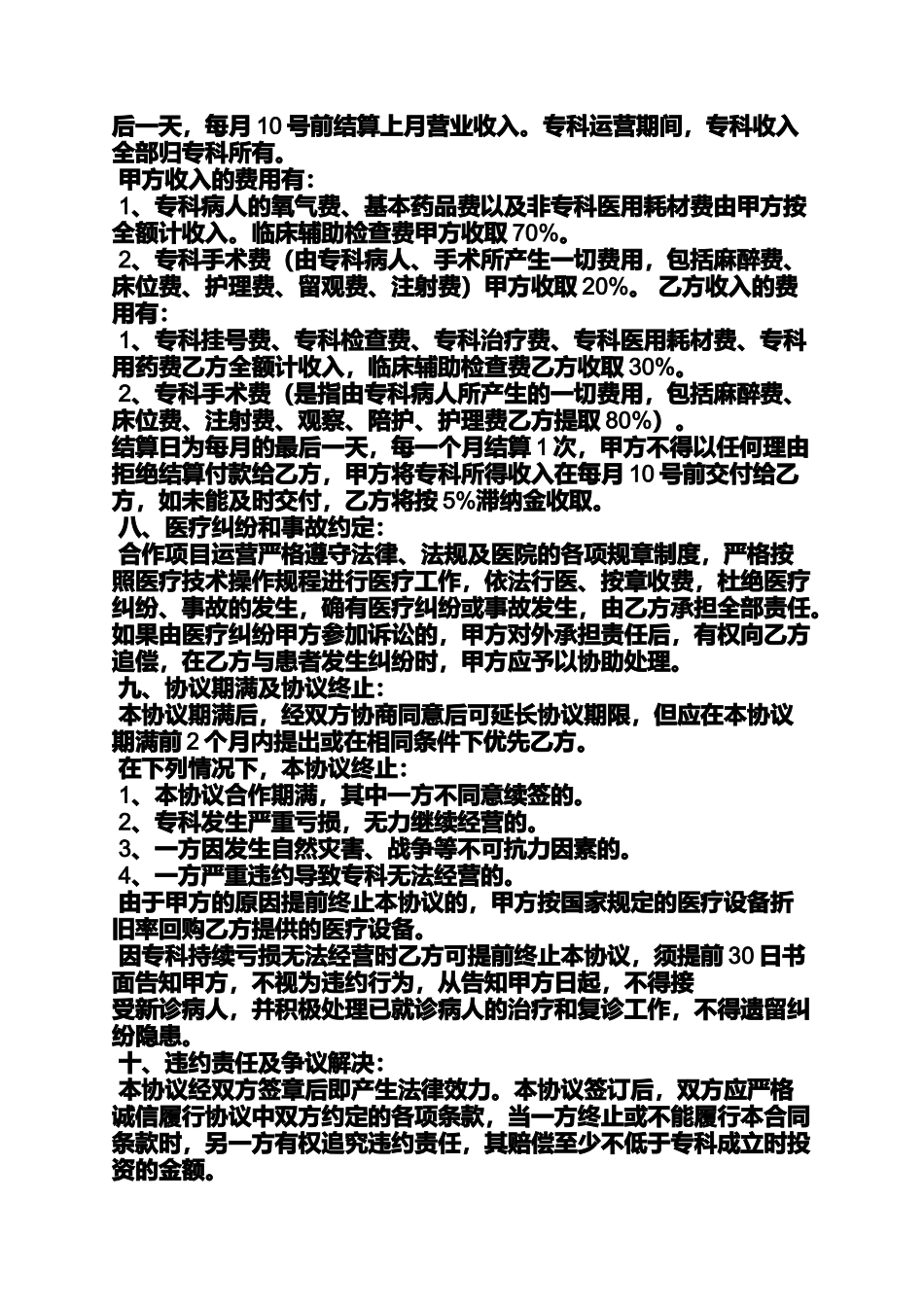 医疗技术合作协议书_第2页