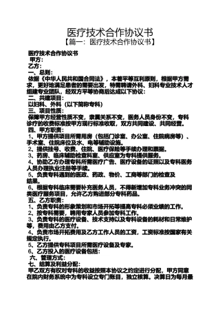 医疗技术合作协议书