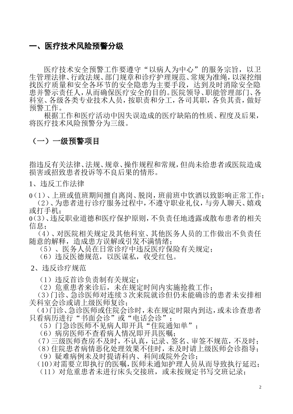 医疗技术及风险管理档案_第2页