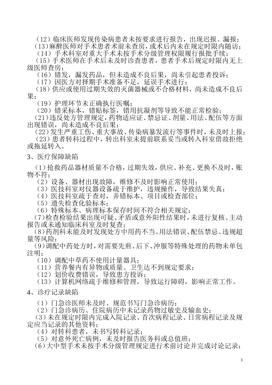 医疗技术及风险管理档案_第3页