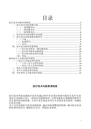 医疗技术及风险管理档案