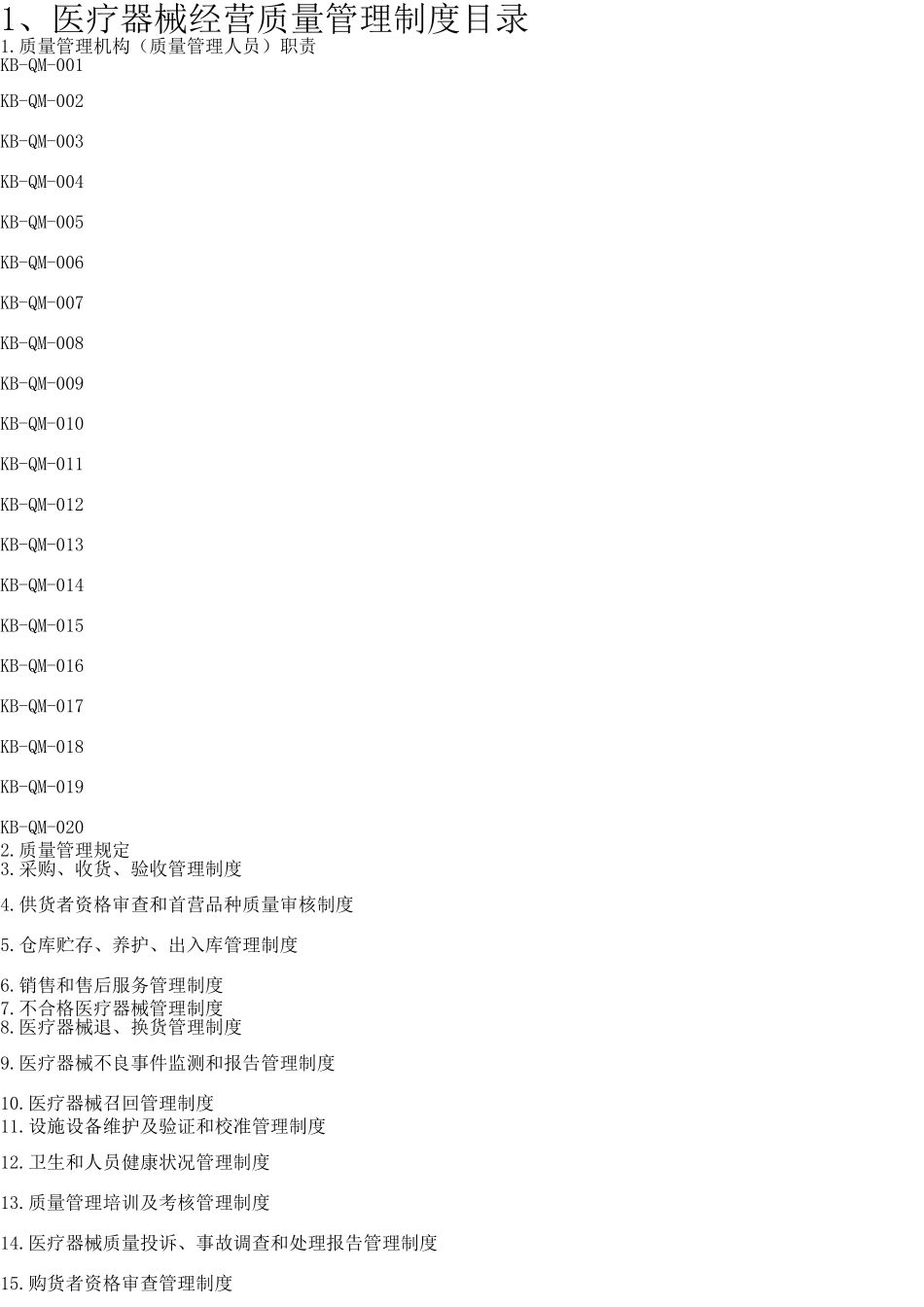 医疗器械经营质量管理制度_第2页