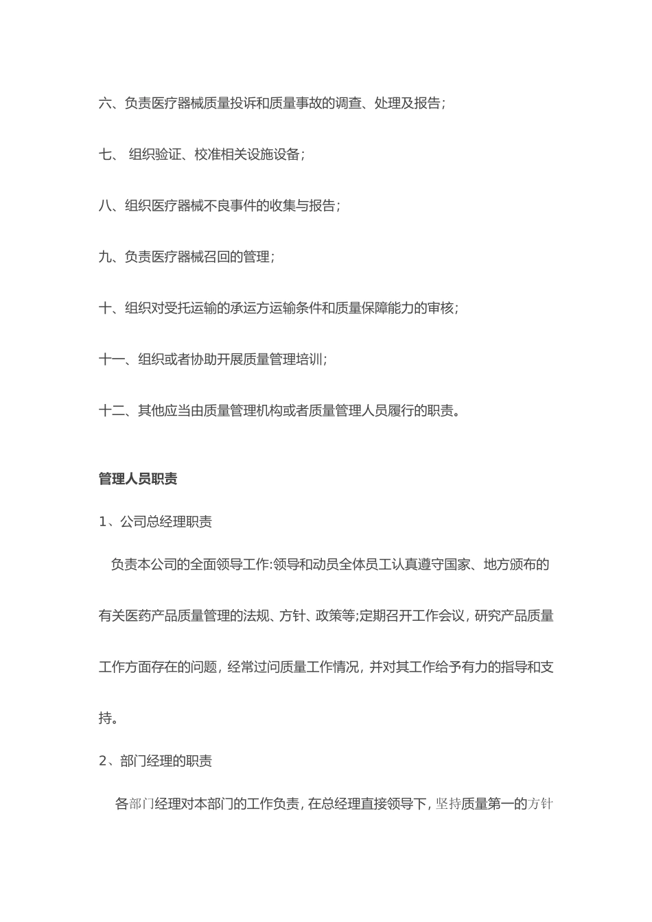 医疗器械经营质量管理制度和工作程序_第2页