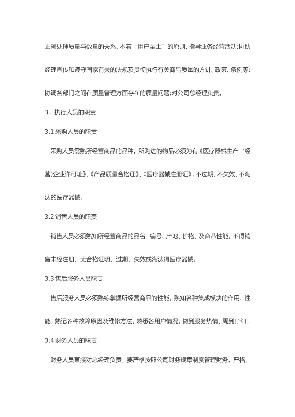 医疗器械经营质量管理制度和工作程序_第3页