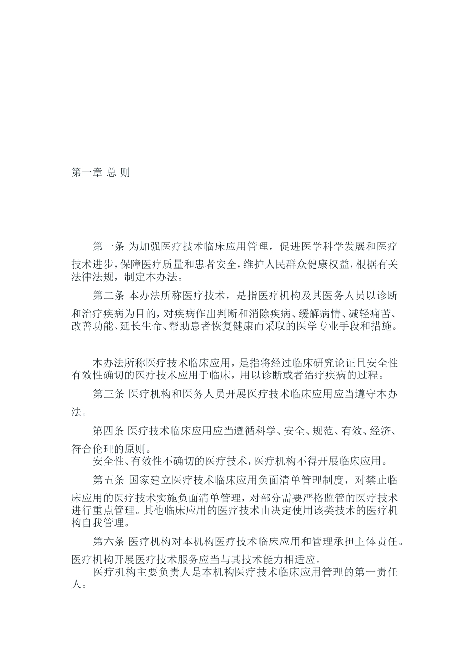 医疗技术临床应用管理办法_第2页