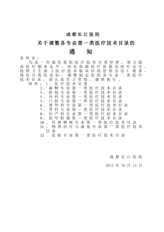 医疗技术目录