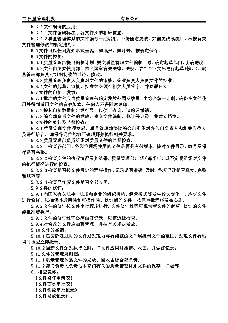 医疗器械经营质量体系文件-质量管理制度_第3页