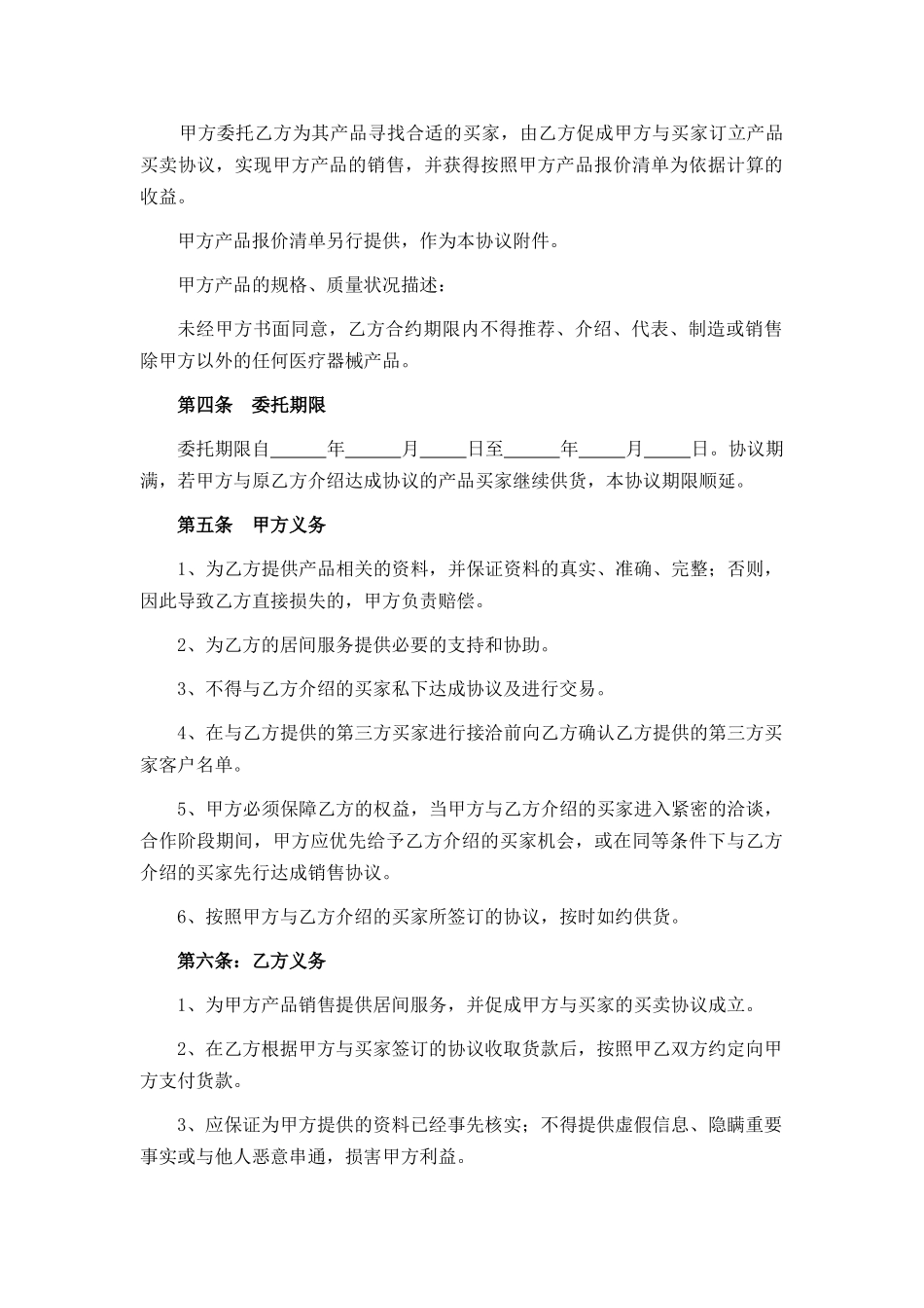 医疗器械居间合同_第2页